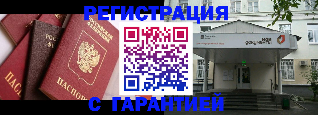прописка регистрация в Кодинске