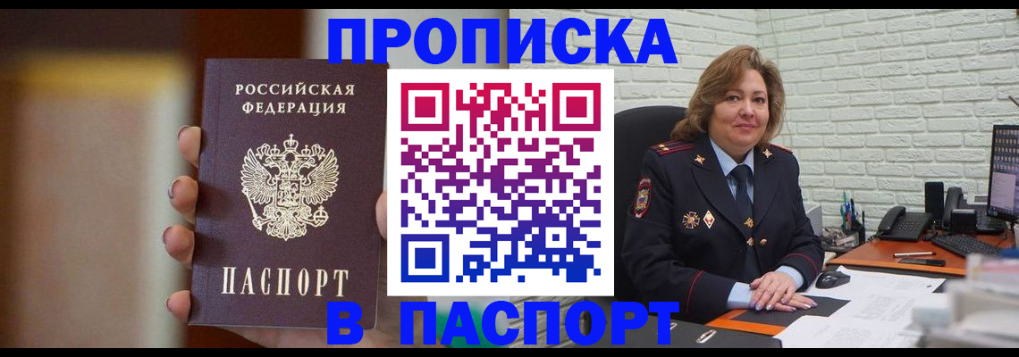 прописка в квартире в Кодинске