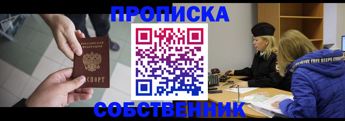 прописка штамп в Кодинске