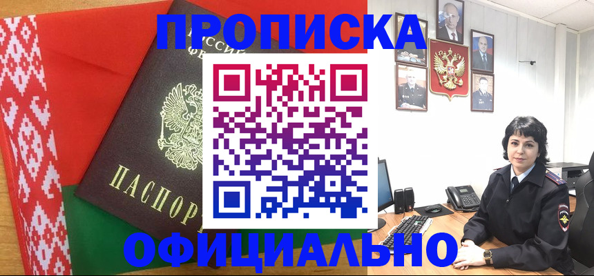 прописка для работы в Кодинске