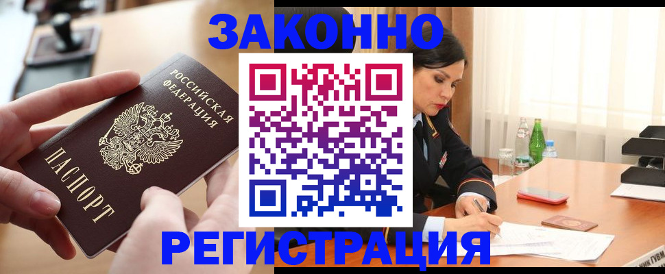 временная регистрация купить в Кодинске