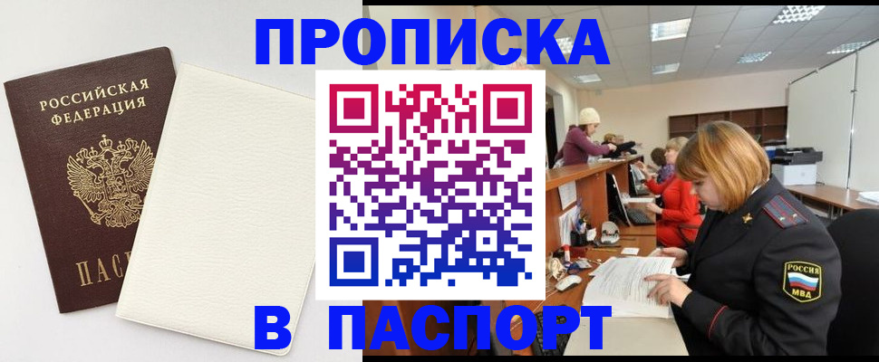 прописка от собственника в Кодинске