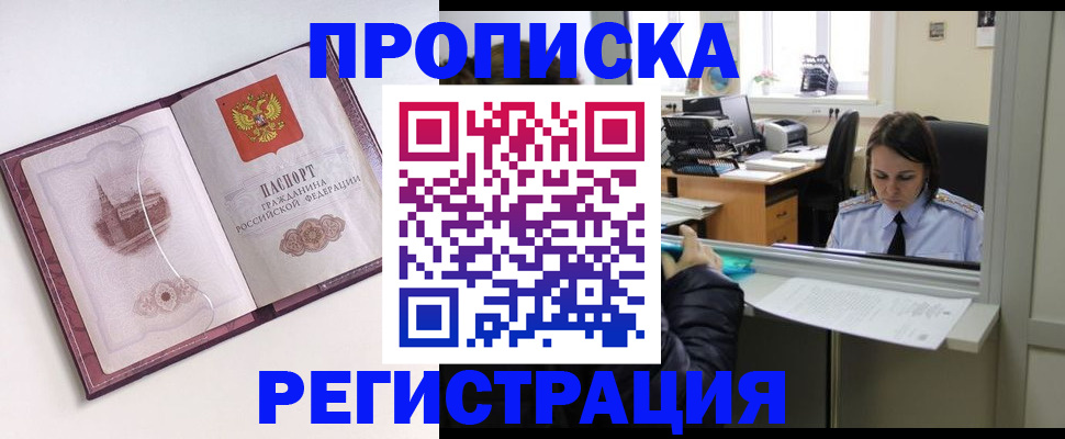 временная прописка в Кодинске