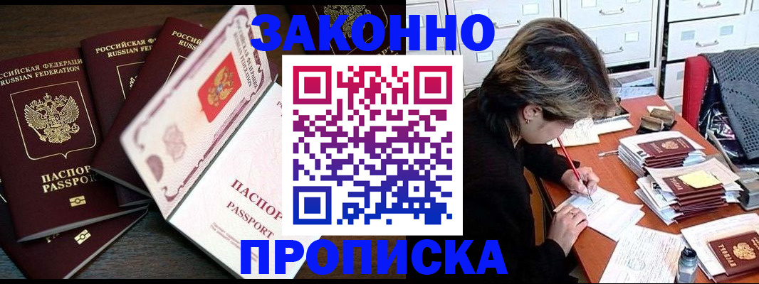 временная регистрация законно в Кодинске