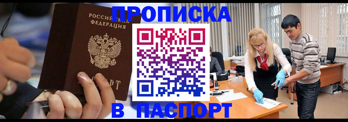 прописка паспорт в Кодинске