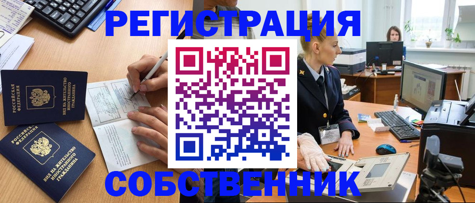 прописка поиск в Кодинске